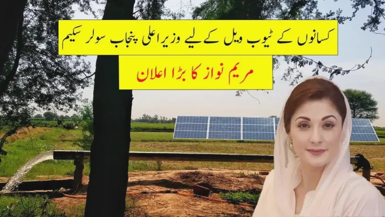 CM Punjab Solar Scheme for Tubewell 2024